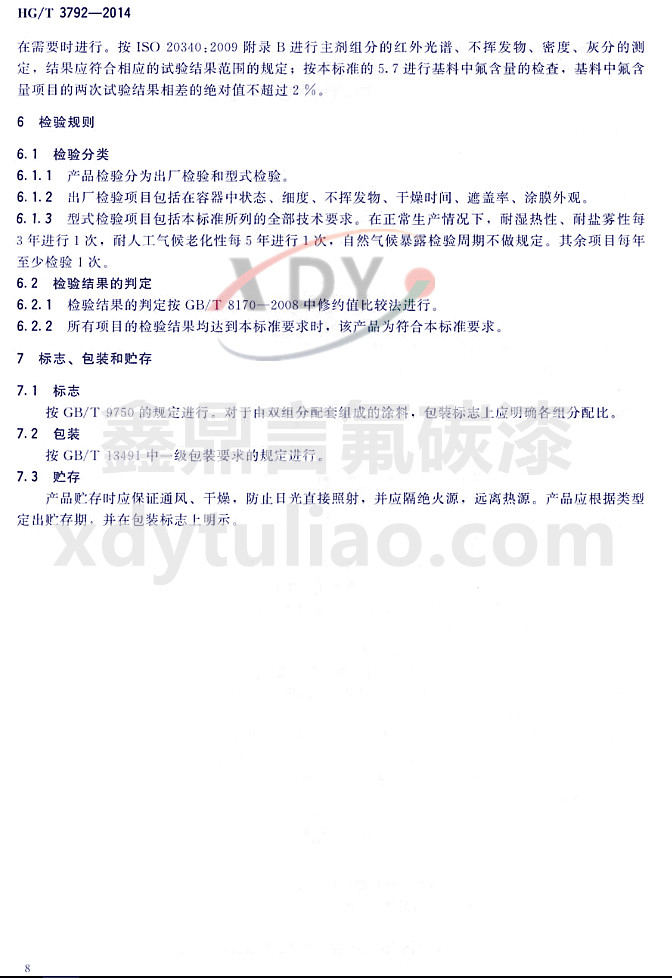 HG/T3792-2014(lin)ͷ֬Ϳ-zҎ(gu)t־bA